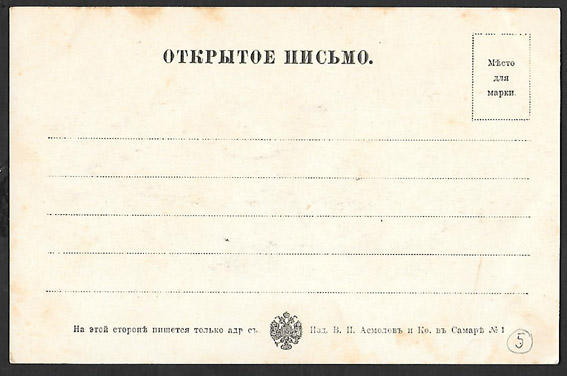 Открытое письмо. Сызрань. Мост Александра II. 1910 г.